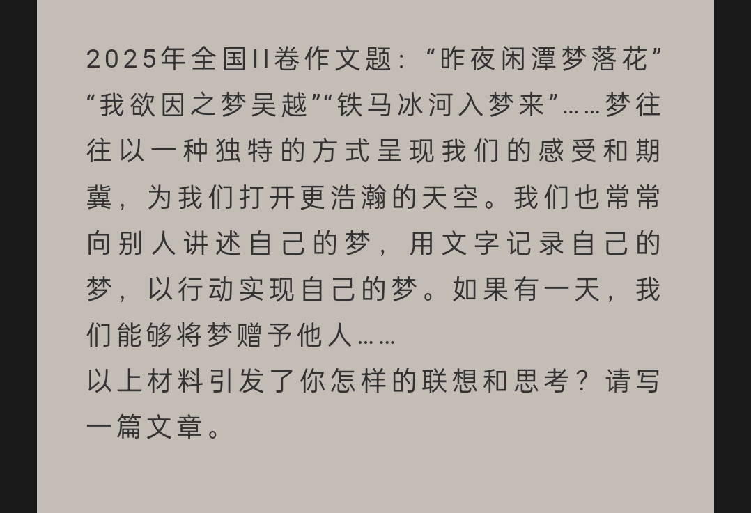 2025新课标II卷作文题目