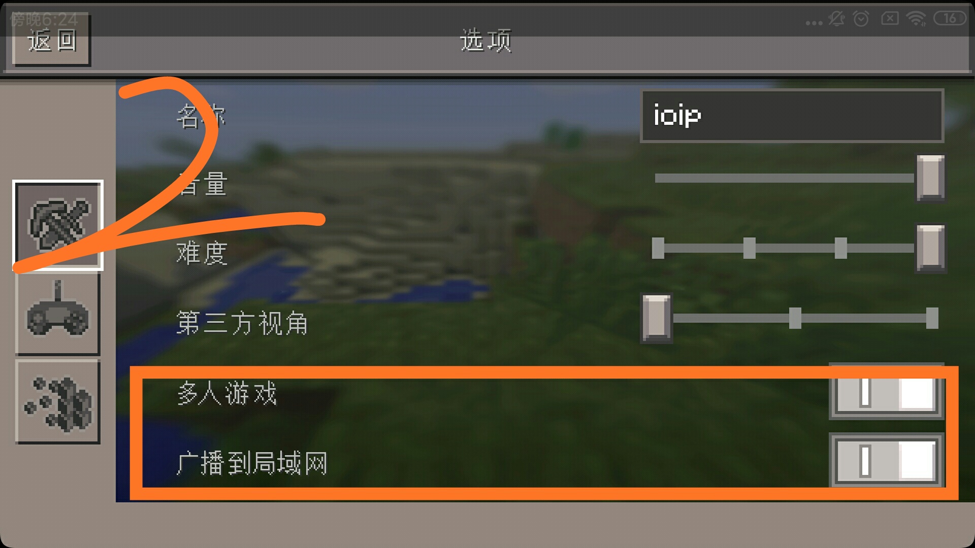 Minecraft设置