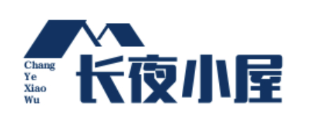 长夜小屋